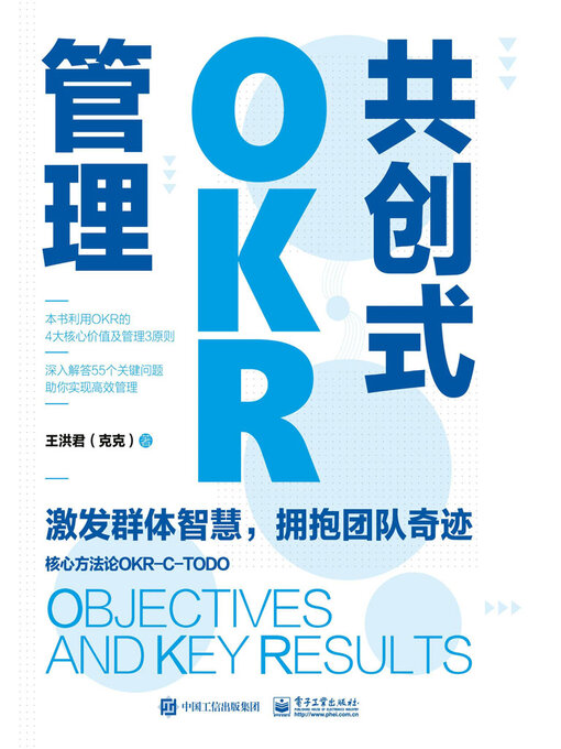 Cover image for 共创式OKR管理